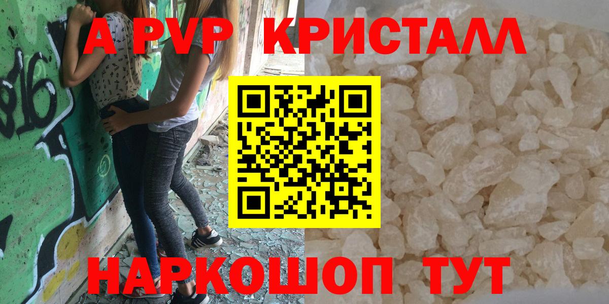 Альфа ПВП мука Ливны