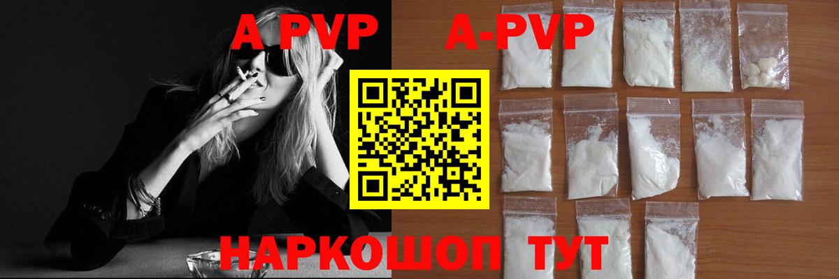 A PVP VHQ  A PVP Crystall  Ливны  A-PVP  Вход с VPN  A-PVP Соль 