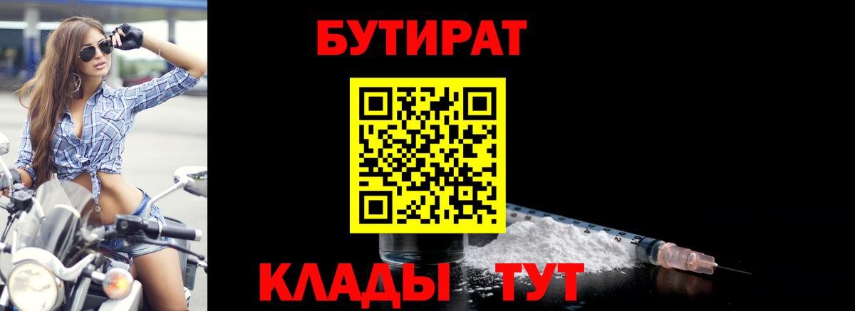 Ливны  БУТИРАТ BDO  БУТИРАТ  Вход с VPN 