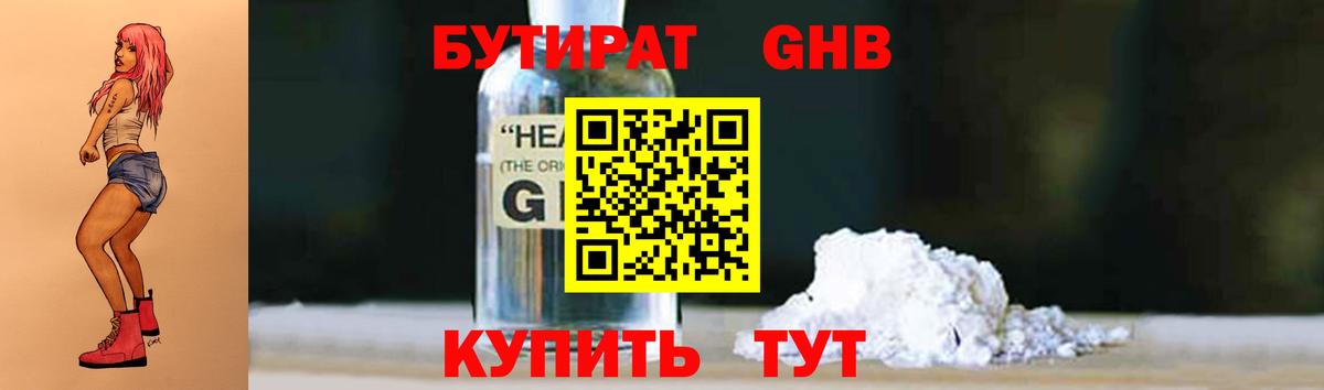 БУТИРАТ бутандиол Ливны