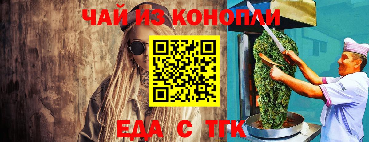 Печенье с ТГК марихуана  Вход с VPN  Ливны 