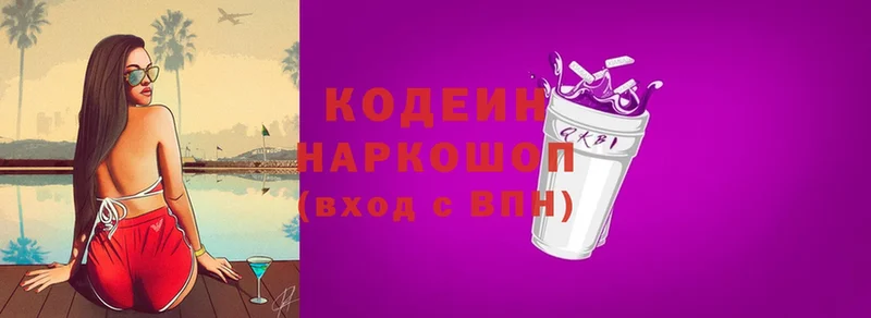 Кодеин Purple Drank  Ливны 