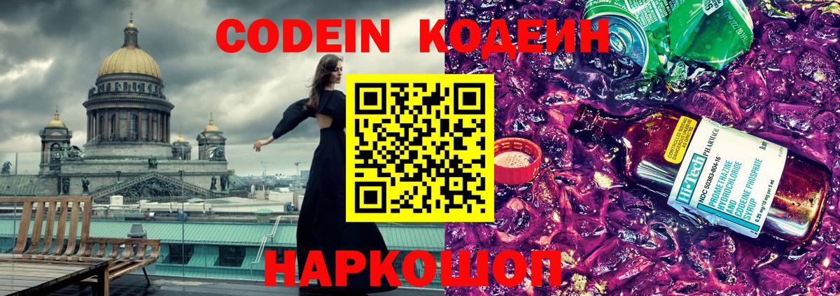 Кодеиновый сироп Lean Purple Drank Ливны
