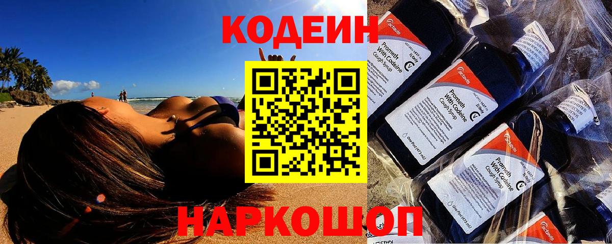 Ливны  Кодеин Purple Drank  Вход с VPN 
