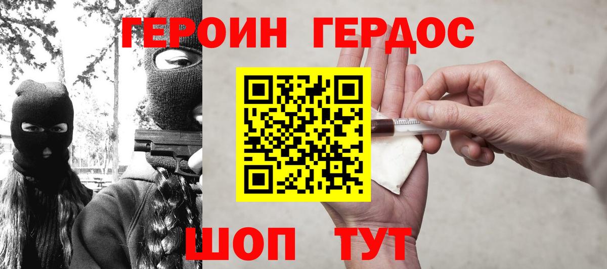 ГЕРОИН герыч Ливны