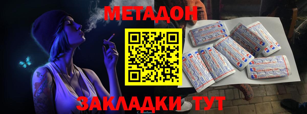 МЕТАДОН кристалл  Вход с VPN  Ливны 
