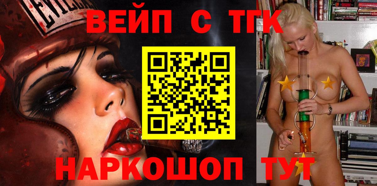ТГК концентрат  Вход с VPN  Ливны 